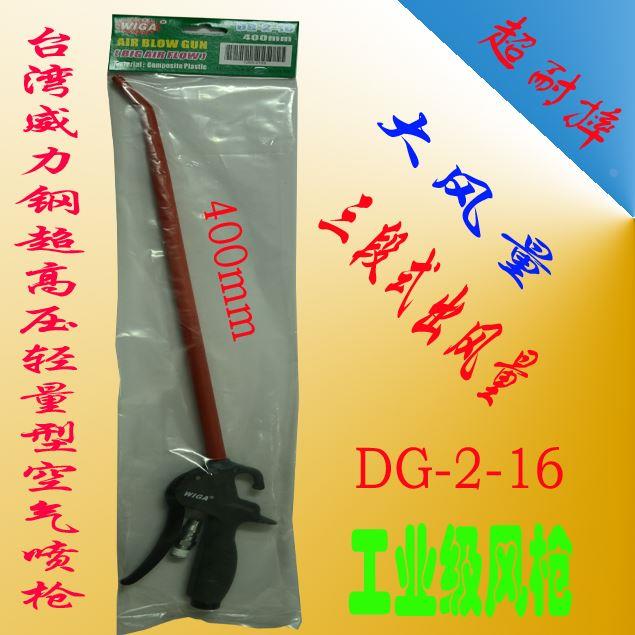 原装进口高档吹尘枪/气枪耐高压吹风枪气动吹枪风枪除尘枪DG-2-16