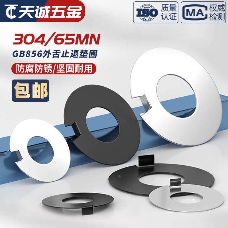 GB856 304不锈钢/65MN锰钢外舌止动垫圈止退垫片防松防滑挡圈垫子,鲜花速递/花卉仿真/绿植园艺,洒水/浇水壶,淘宝优惠券,粉丝福利购,淘宝优惠卷