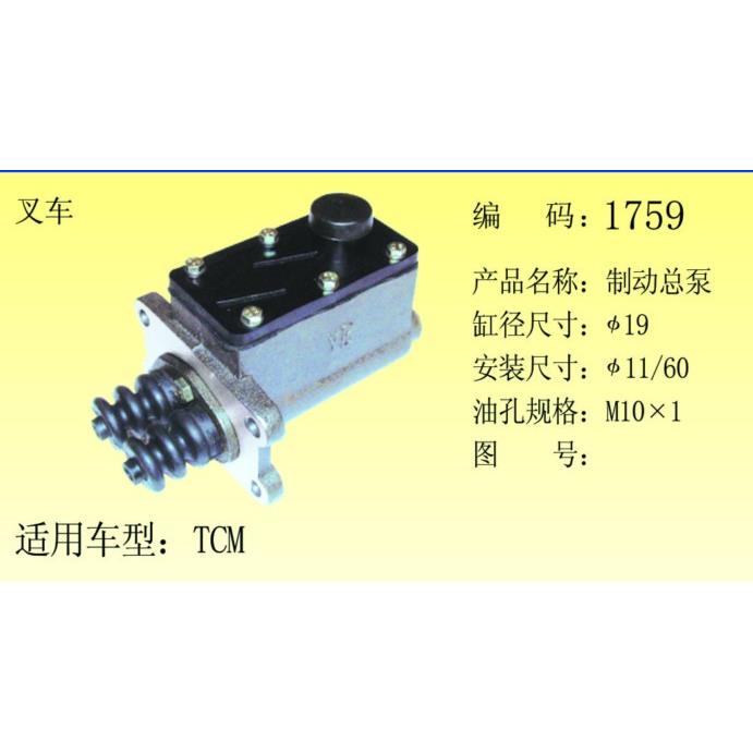 YB营口泵杭州叉车老3吨刹车总泵合力BJ212制动/总泵离合总泵一体
