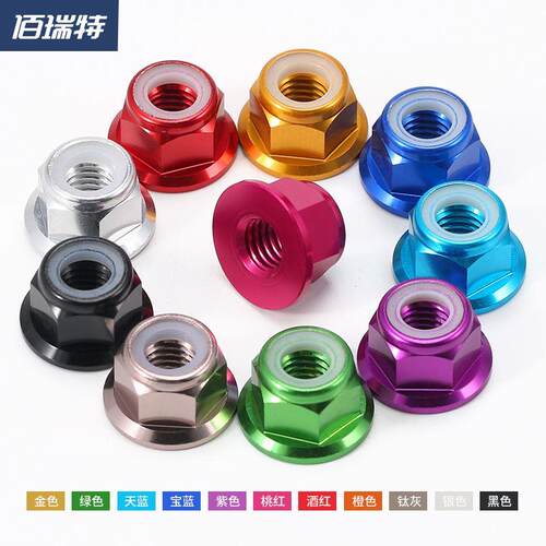 铝合金法兰面防松螺母多色尼龙圈自锁帽锁紧防松螺母M2M3M4M5M6M8