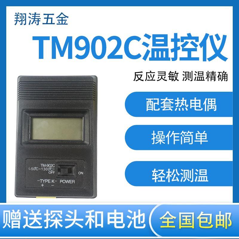 TM902C测温仪1310大手柄配套仪表工业高精度便携沥青混凝土烫美发
