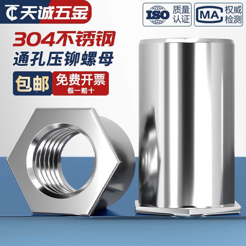 304不锈钢通孔压铆螺柱SOS压铆螺母柱压铆件小外径M2M2.5M3M4M5M6