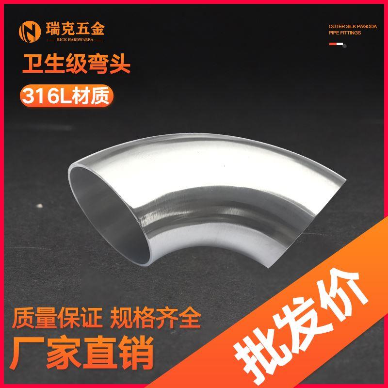 316L不锈钢卫生级90度弯头镜面亮光食品级焊接精抛光弯管粗抛直角