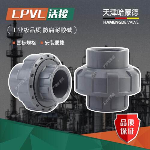 CPVC活接头水管接头对接器管道直接化工C-PVC管件快速内插直通32