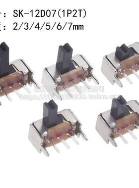 SK12D07 拨动开关 1P2T 两档 卧式 侧拨 SK12D07VG 2/3/4/5/6/7mm