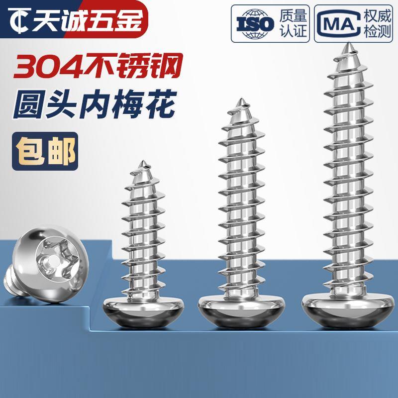 304不锈钢盘头圆头梅花带柱针芯防盗自攻木螺丝钉MM2M2.6M3M4M5M6