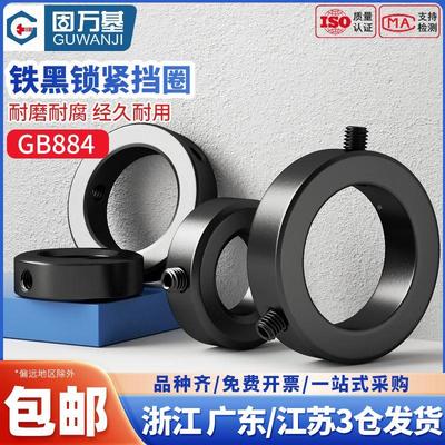 轴端锁紧挡圈光轴固定环轴承限位止退环止动环定位限位环GB884