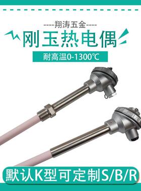 K型刚玉热电偶耐高温1300度马弗炉高温炉陶瓷温度传感器WRN-122