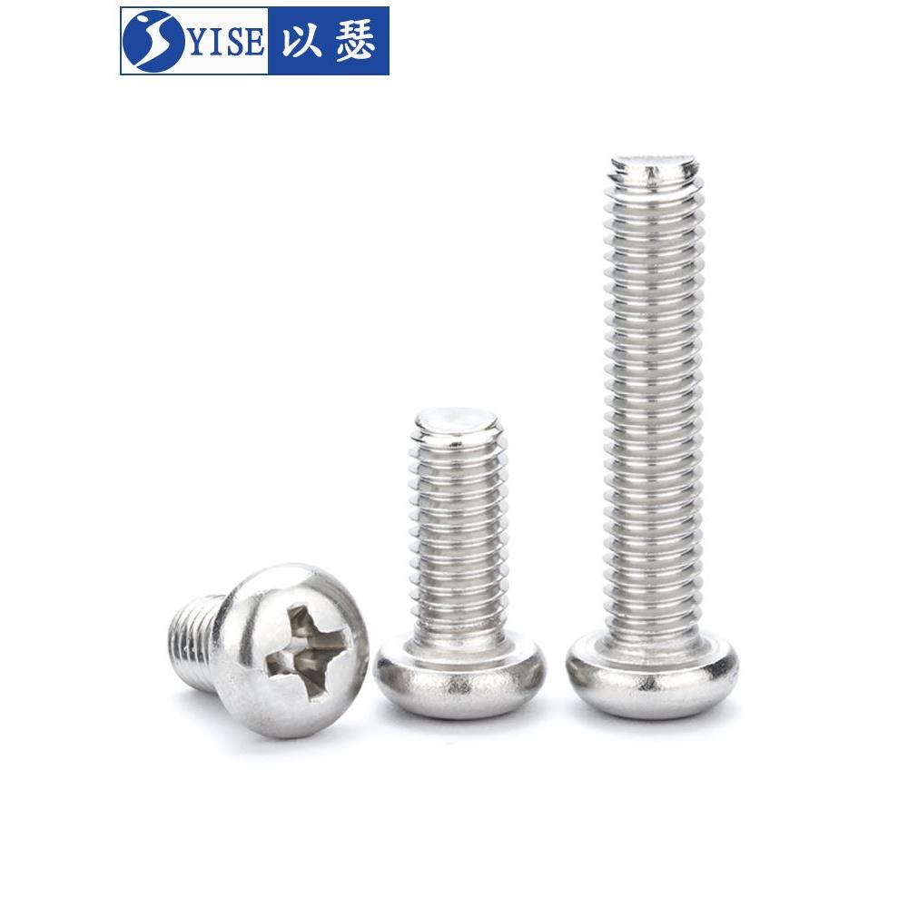 304不锈钢圆头螺丝盘头十字螺钉圆头机牙螺栓小螺丝M2M3M4M5M6