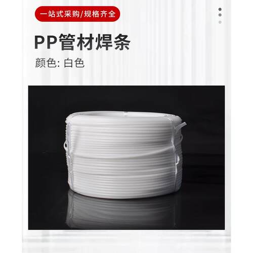 pp白色焊条三角圆形光伏电镀实验室设备专用本色鱼箱焊接塑料焊条