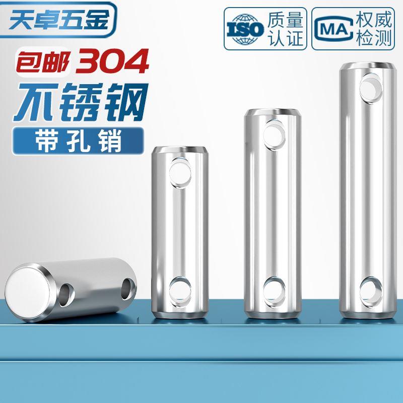 GB880 304不锈钢带孔销螺纹销子圆柱销定位销打孔销轴M3M4M5M6M10