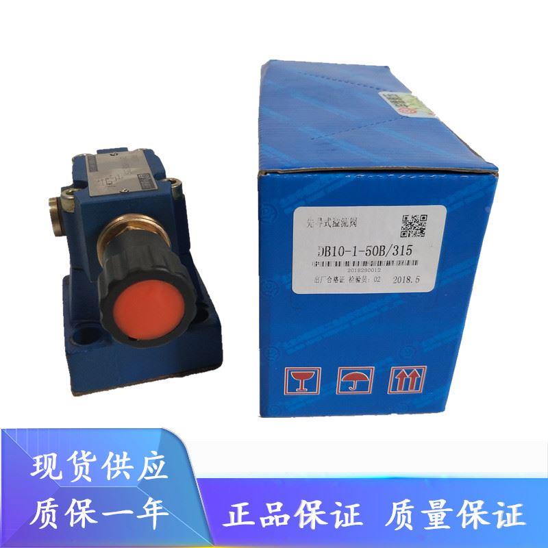 华德先导式溢流阀DB10-1-50B/315 DB10-1-50B/200 DB10-1-50B/100