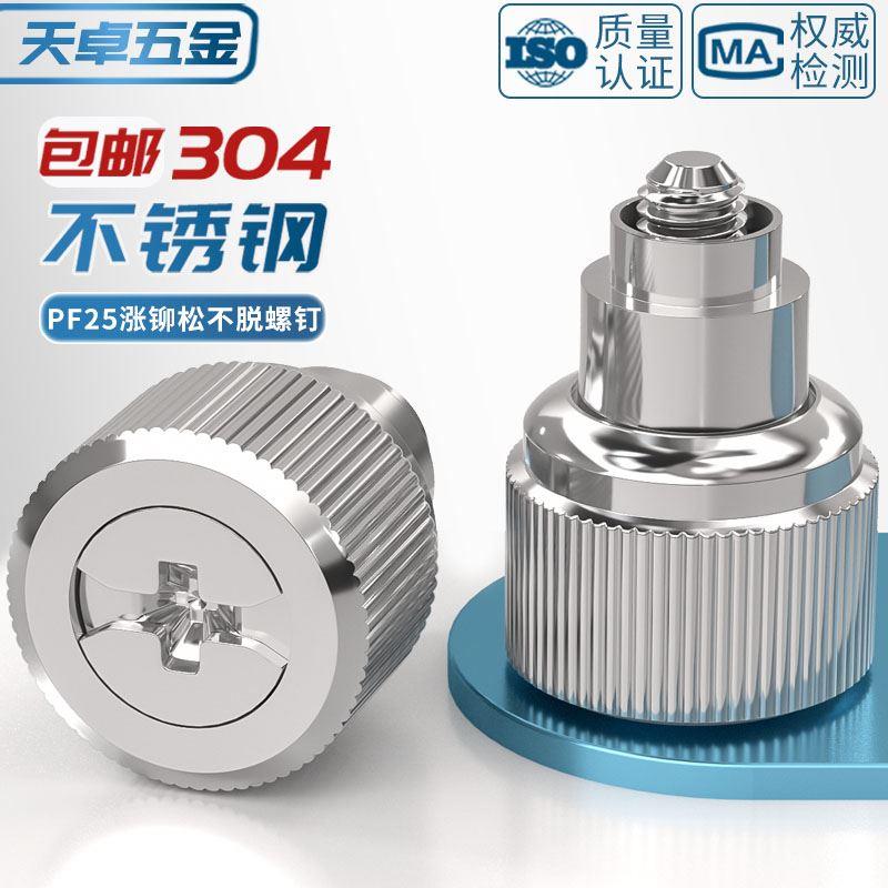 PF25(42)涨铆松不脱螺钉面板紧固弹簧螺丝MM3M4M5M6M8M10-0/1/2/3