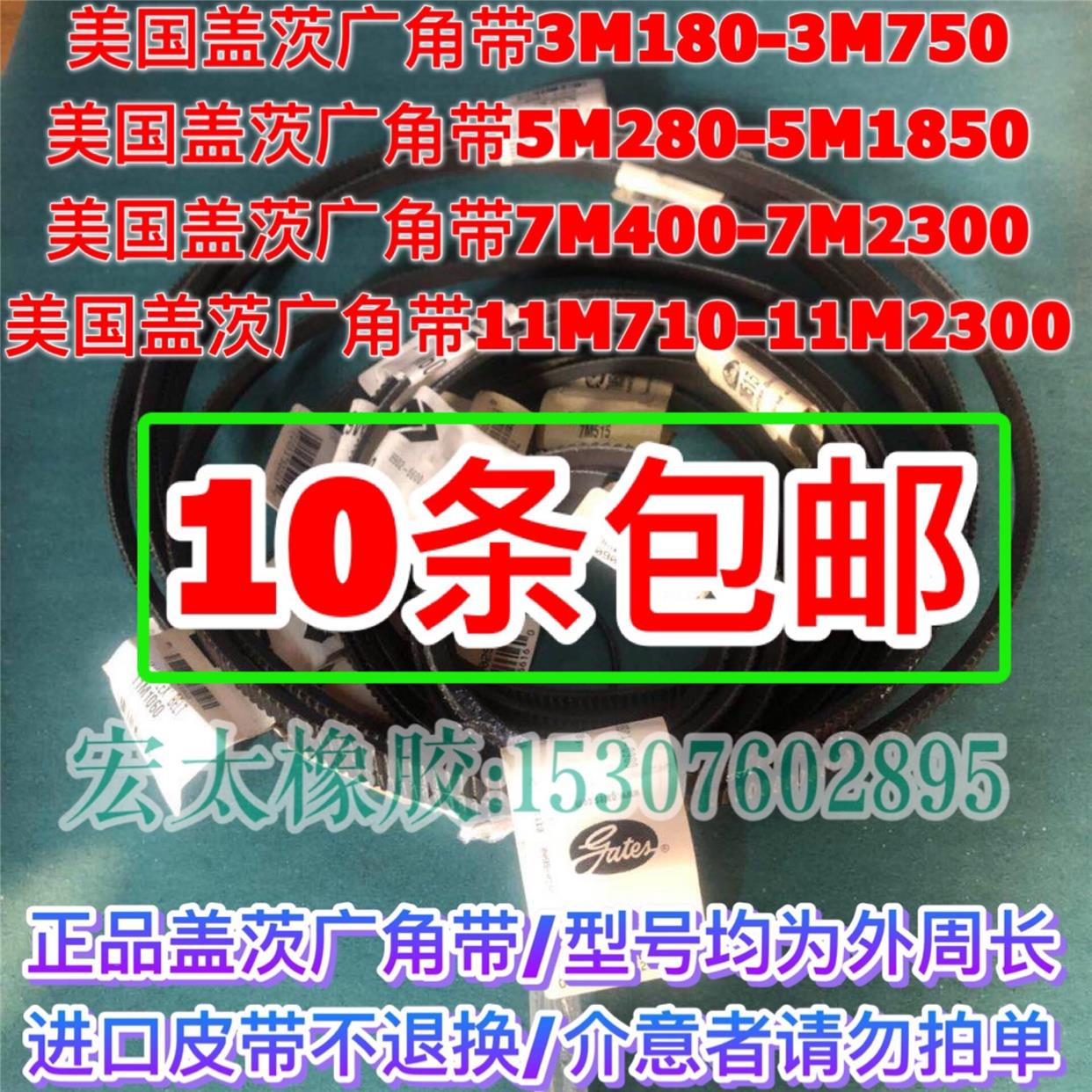 自动车床马达三角带盖茨GATES广角带水塔带传动带11M710至11M2300