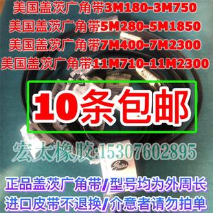 自动车床马达三角带盖茨GATES广角带水塔带传动带11M710至11M2300