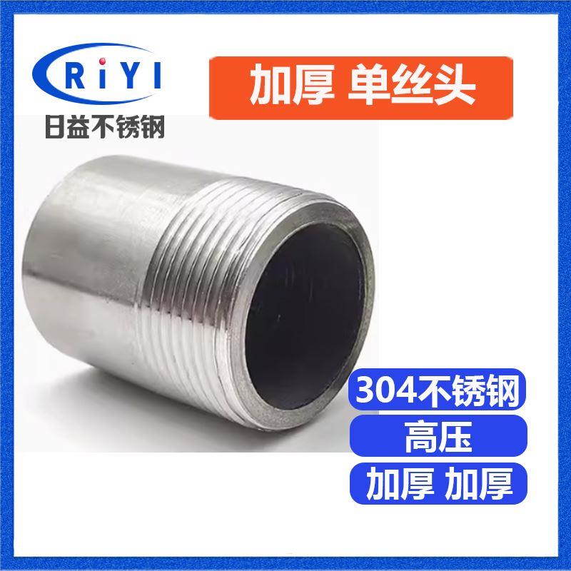 304不锈钢加厚单丝头 单头外丝高压焊接单丝 加长无缝精车螺纹牙