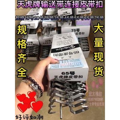 平胶带连接扣输送带皮带扣传动带狼牙扣工业皮带接头扣铁扣25号