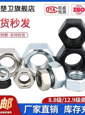 黑色12.9级高强度六角螺母镀锌镀镍螺丝8.8级螺帽大全M2M3M4M5M33