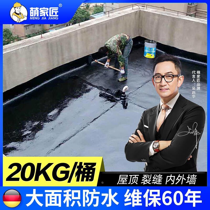 屋顶防水补漏材料楼顶外墙裂缝漏水房顶涂料胶水防漏聚氨酯堵漏王