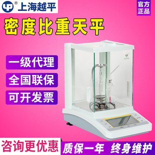 。上海越平FA2104J/1004J密度比重天平PZ-D-5液体密度比重计MD-10