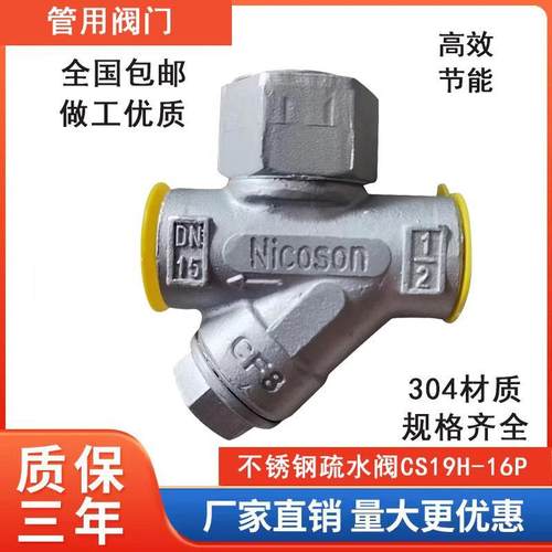 台湾Nicoson不锈钢疏水阀TD16-16P热动力蒸汽疏水阀圆盘式疏水阀
