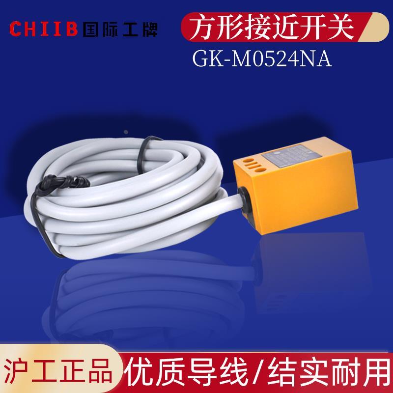 沪工方形接近开关GK-M0524NA系列GK-M0524PA二三线电感式传感器