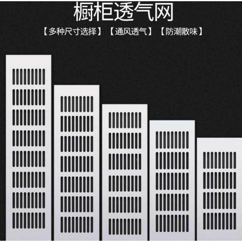 。散味透风不锈钢透气网橱柜通风孔气塞长方形装饰盖板通气口书柜