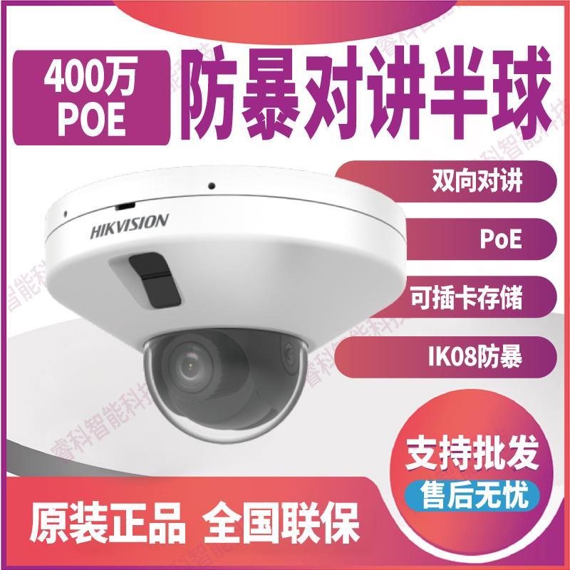 海康威视DS-2CD3546FWDV3-IT 400万电梯防暴半球网络监控摄像机