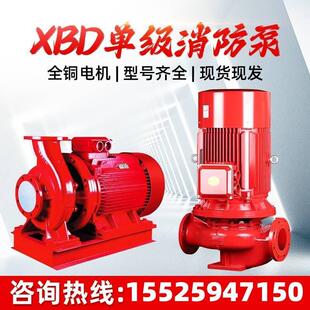 安徽消防泵水泵消防稳压泵成套设备立式单级离心泵喷淋泵消火栓泵