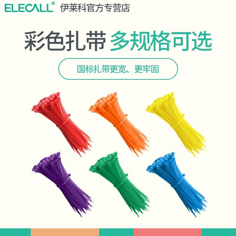 伊莱科彩色尼龙扎带 塑料卡扣理线捆绑绳紧束线自锁式红黄蓝绿色