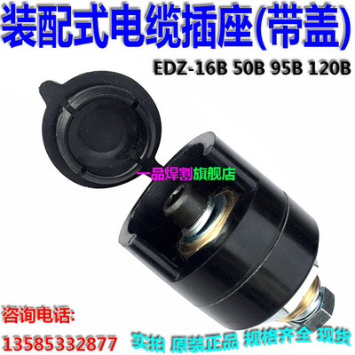 。NBC气保焊机ZX7电焊机输出桩头电缆接线端子EDZ-120B红黑630A带