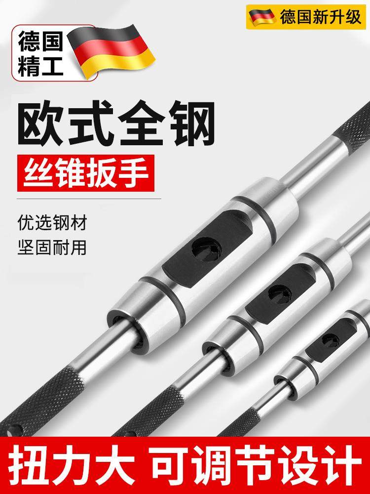 德国精工丝锥扳手攻螺全