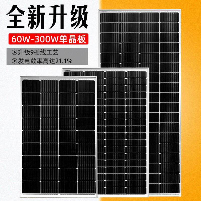 单晶太阳能发电板60W120W230W380W450W光伏12V24V48V系统充电池板