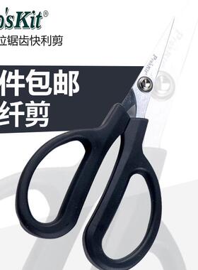 宝工 凯弗拉锯齿快利剪 凯夫拉剪刀凯弗拉剪 光纤剪 DK-2043