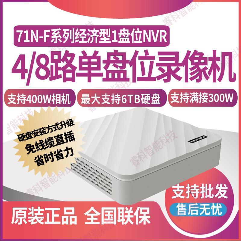 DS-7104N-F1/DS-7108N-F1海康威视4路8路H.265网络硬盘录像机(E)