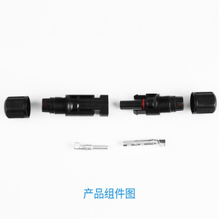 光伏组件太阳能对接连接器连接头 MC4公母插头组件 MC4连接器