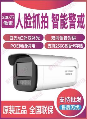 DS-2CD3T26FWDA4-LS海康威视200万POE白光全彩智能筒型网络摄像机