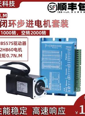 42闭环步进电机套装0.7N m 高速恒扭矩闭环电机带驱动器HBS57S