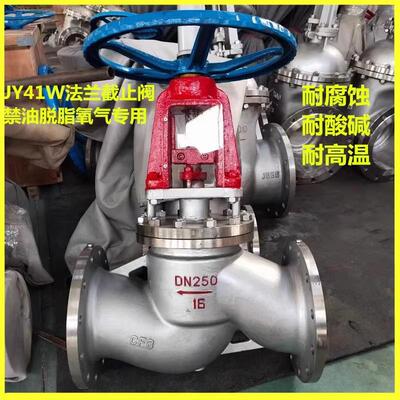 JY41W-16P/25P禁油脱脂氧气专用304不锈钢氧气法兰截止阀DN50 100