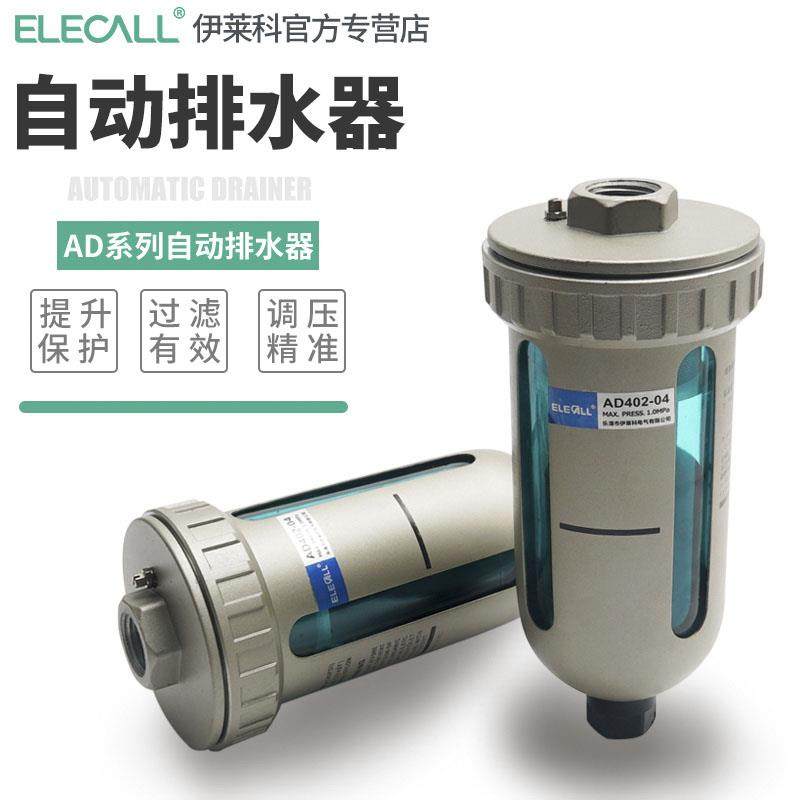 伊莱科气动AD402-04末端自动排水器放水阀空气压缩机储气罐排水阀,3C数码配件,USB多功能数码宝,淘宝优惠券,粉丝福利购,淘宝优惠卷