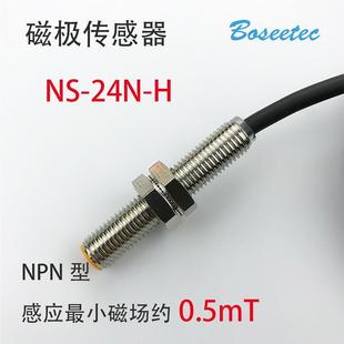新款高灵敏度磁铁南北极检测识别传感器NS-24N-H电机马达组装中用