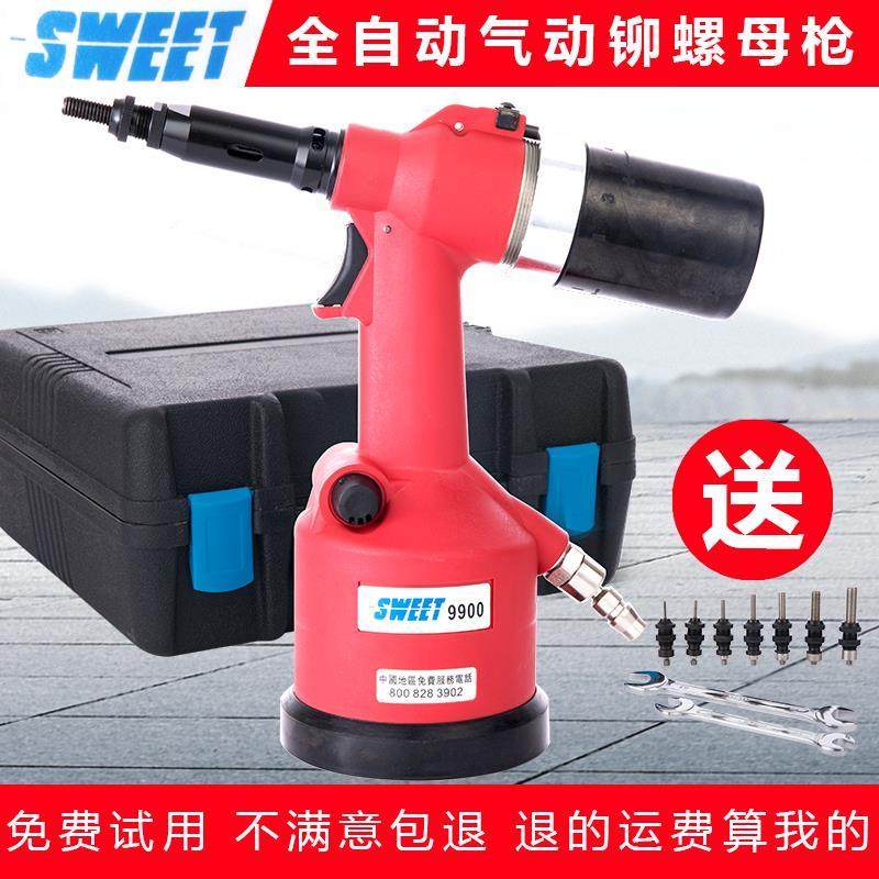 斯威特全自动气动拉铆螺母枪拉帽枪拉姆枪SWEET-9900拉卯枪拉母枪