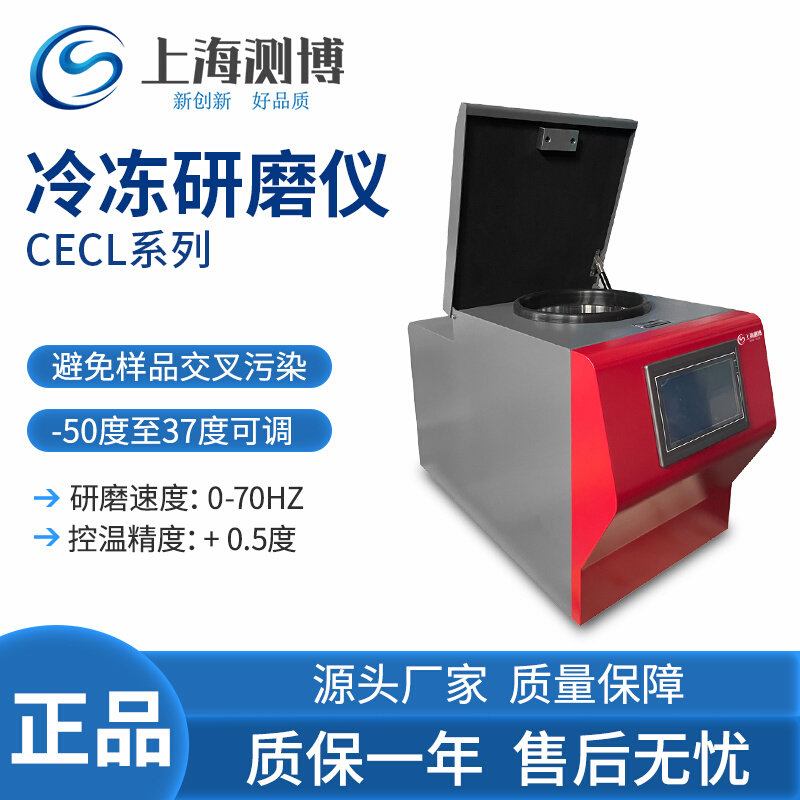 。测博CEBO-24/48全自动研磨机冷冻高多通量冷冻组织破碎仪药材毛
