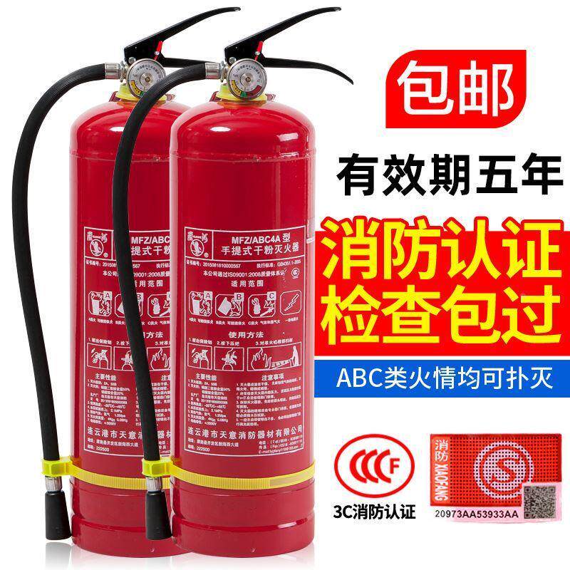店用灭火器4KG干粉ABC手提式1/2/3/5/8KG车载家用工厂房消防检查