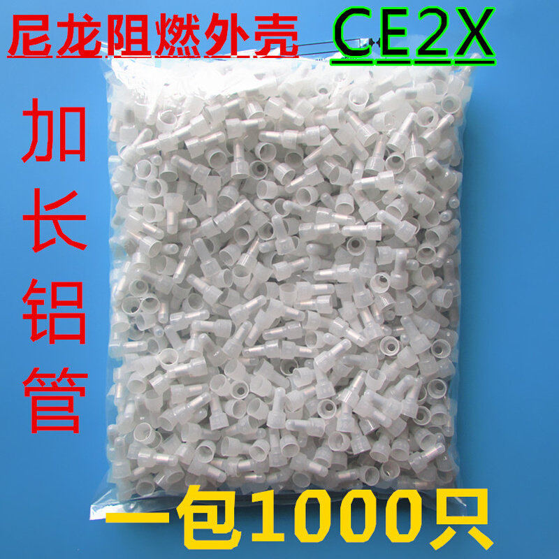 。CE2X尼龙阻燃压线帽4mm闭端子奶嘴接线帽1000只铝管 加长加厚正