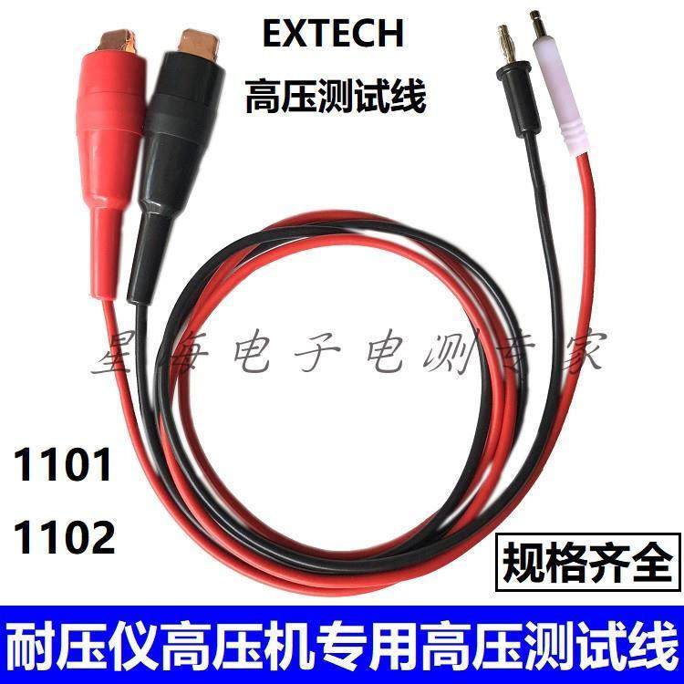 台湾华仪耐压测试仪测试线夹EXTECH1101/1102/ 7122 7132耐高压线