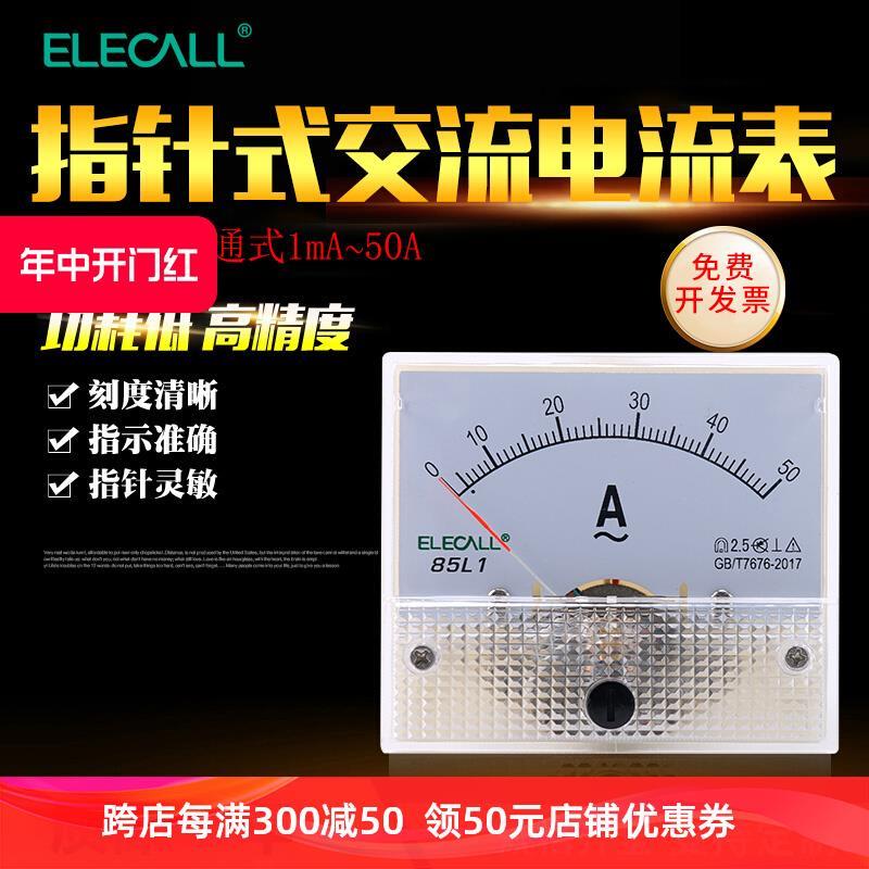 伊莱科56*64指针式交流电流表 85L1小型高精度机械式1mA-600A定制