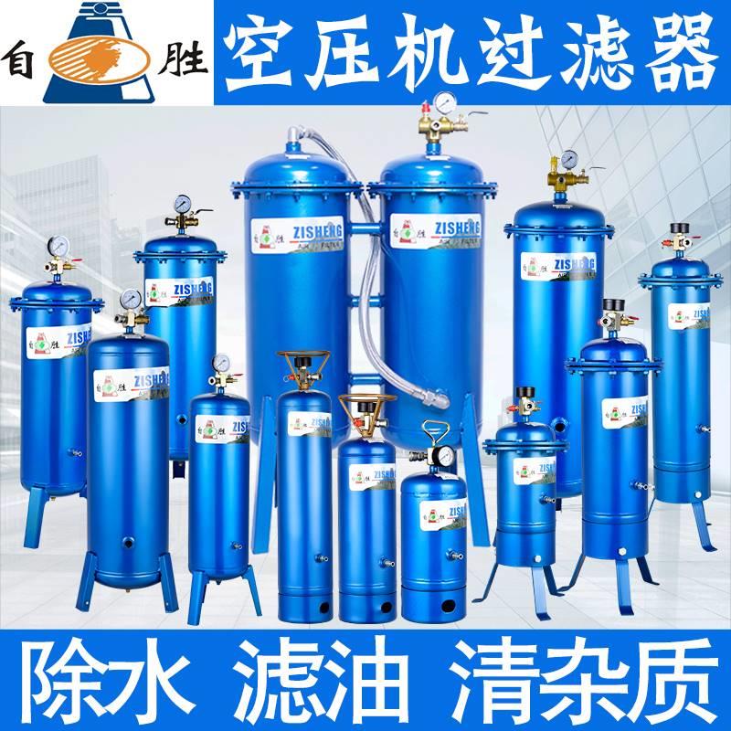 自胜气泵空压机过滤器除水净化压缩空气精密油水分离器喷漆干燥罐