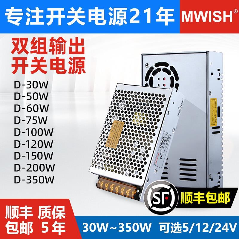 明纬D-30A/100B/200C/350C双组输出DC12V24V直流5V/12V开关电源W