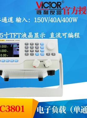 VICTOR胜利仪器VC3801/02/03/04/24 单/双通道直流可编程电子负载